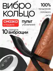 Черный вибратор, виброкольцо для секса, на пульте, для двойного проникновения, мужской