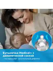 LOVI Набор бутылочка Medical+ 150мл с силиконовой пустышкой, от 0 мес
