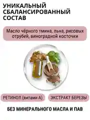 Гидрофильное масло с черным тмином и витамином А (ретинол), 200 мл