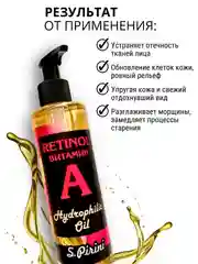 Гидрофильное масло с черным тмином и витамином А (ретинол), 200 мл