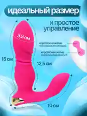 Розовый вибратор двойной, с управлением через пульт