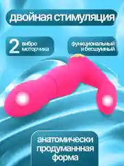 Розовый вибратор двойной, с управлением через пульт