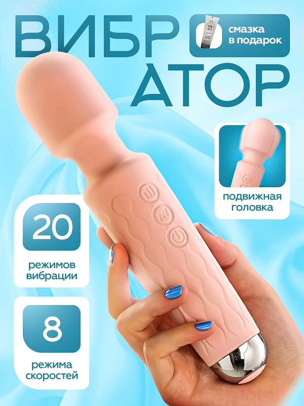Вибратор с подвижной головкой