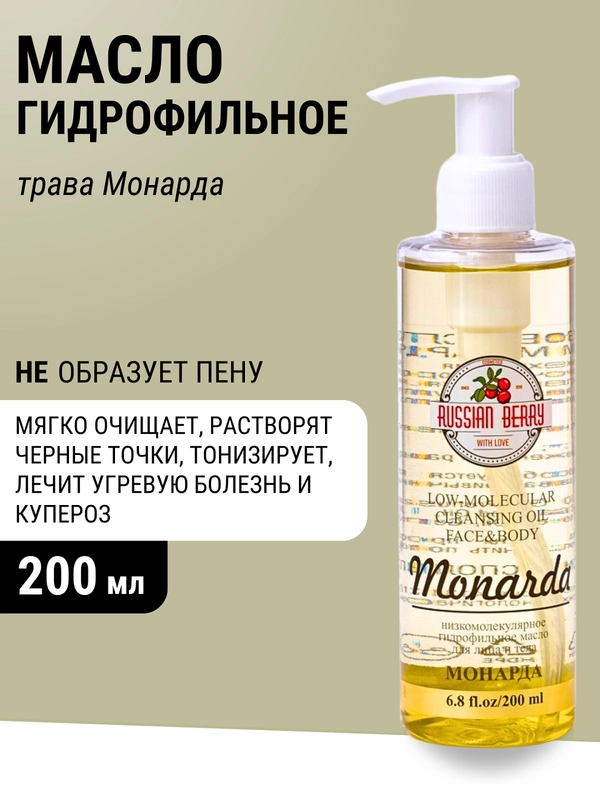 Гидрофильное масло Монарда (лечебный состав)с дозатором в комплекте, 200 мл