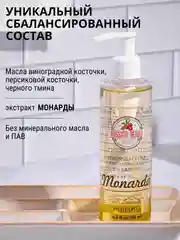 Гидрофильное масло Монарда (лечебный состав)с дозатором в комплекте, 200 мл