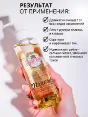 Гидрофильное масло Монарда (лечебный состав)с дозатором в комплекте, 200 мл