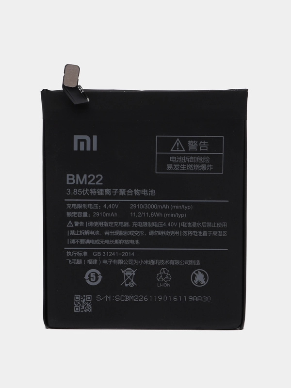 Аккумулятор для Xiaomi Mi 5 Mi 5 Pro BM22
