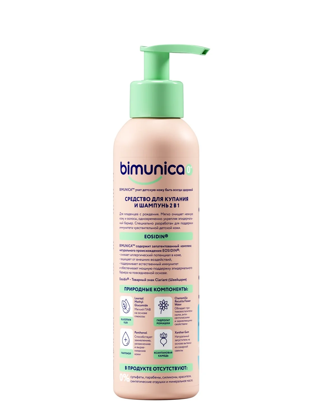 Bimunica Средство для купания и шампунь 2 в 1, 250 мл