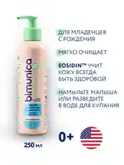 Bimunica Средство для купания и шампунь 2 в 1, 250 мл