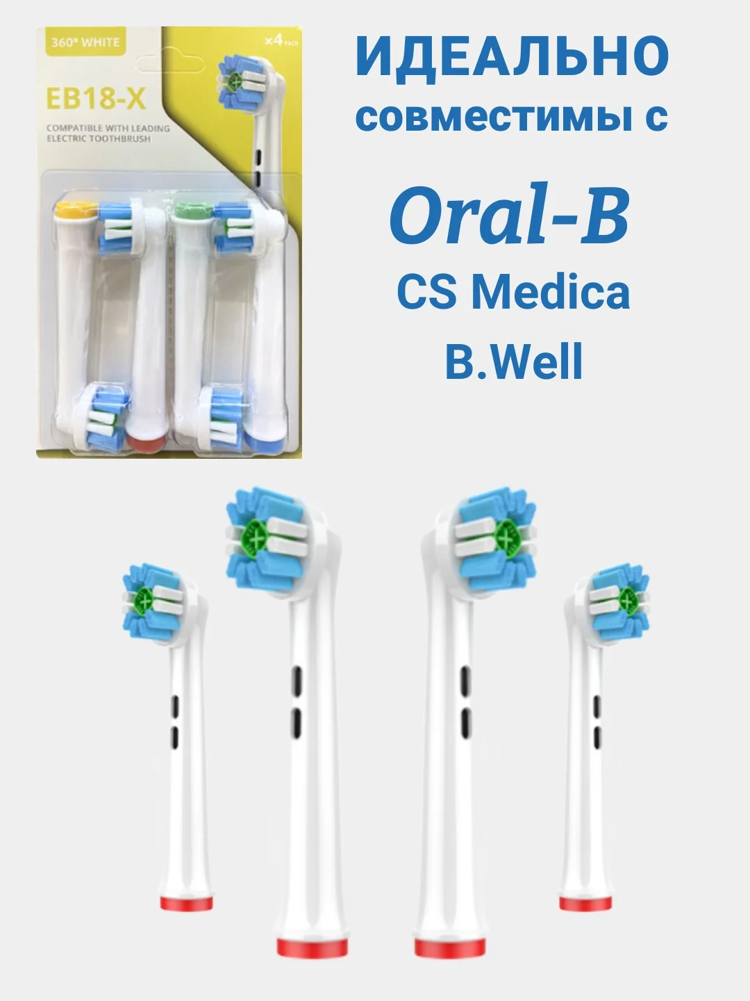Желтый насадки для электрической зубной щетки, совместимые с Oral-B, Braun, CS Medica, B.Well