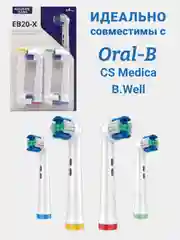 Синий насадки для электрической зубной щетки, совместимые с Oral-B, Braun, CS Medica, B.Well