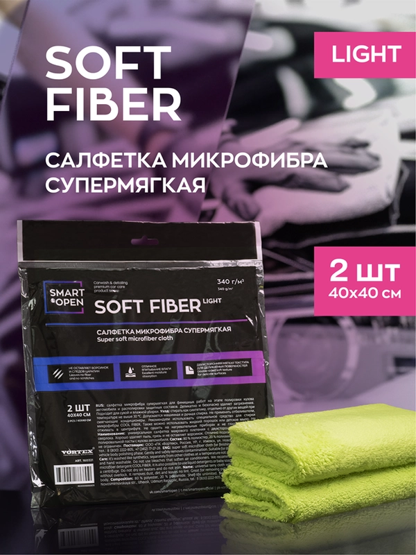 Тряпка для авто / салфетка микрофибра 340 гр/м для авто Smart Open 40х40 Soft Fiber Light