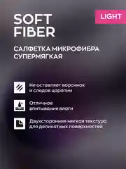 Тряпка для авто / салфетка микрофибра 340 гр/м для авто Smart Open 40х40 Soft Fiber Light