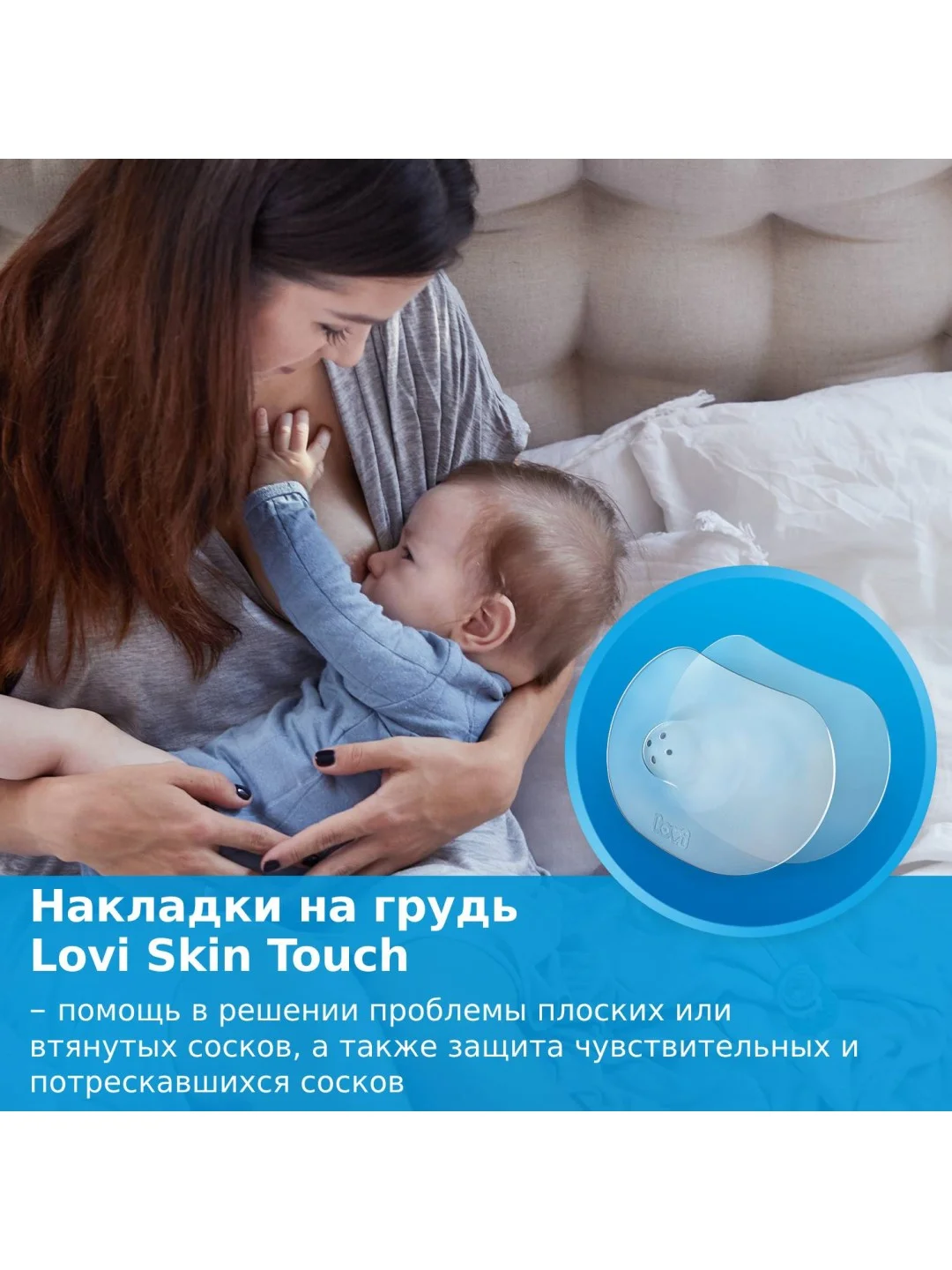 LOVI Skin Touch Накладки для груди силиконовые для кормления 2шт размер M/L