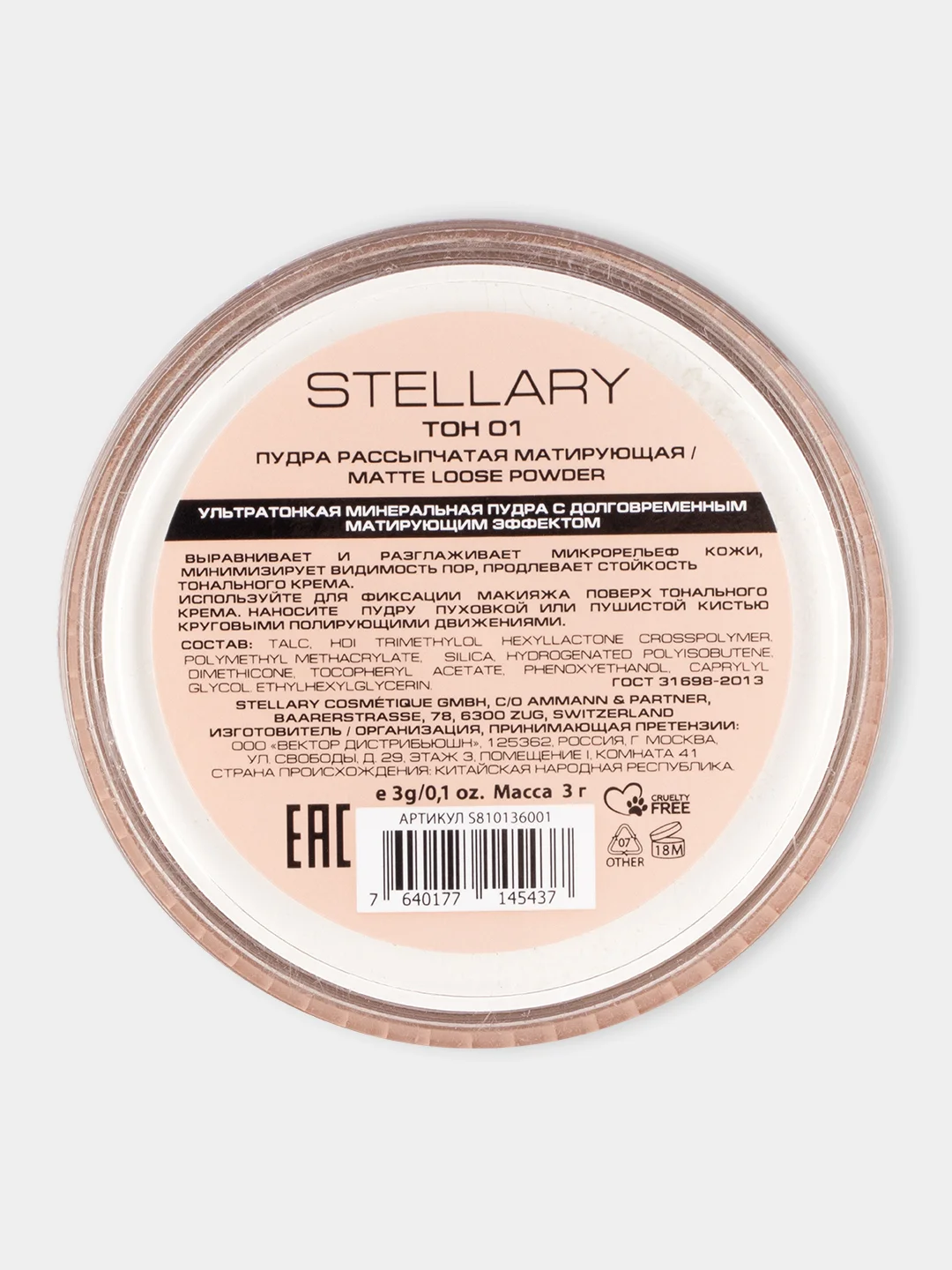 Пудра рассыпчатая STELLARY Loose powder, матирующая, универсальный тон, 3г