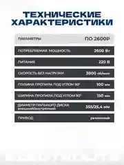 Отрезная пила по металлу ELECTROLITE ПО 355/2600Р, 2600 Вт,355 мм диск, ременная передача
