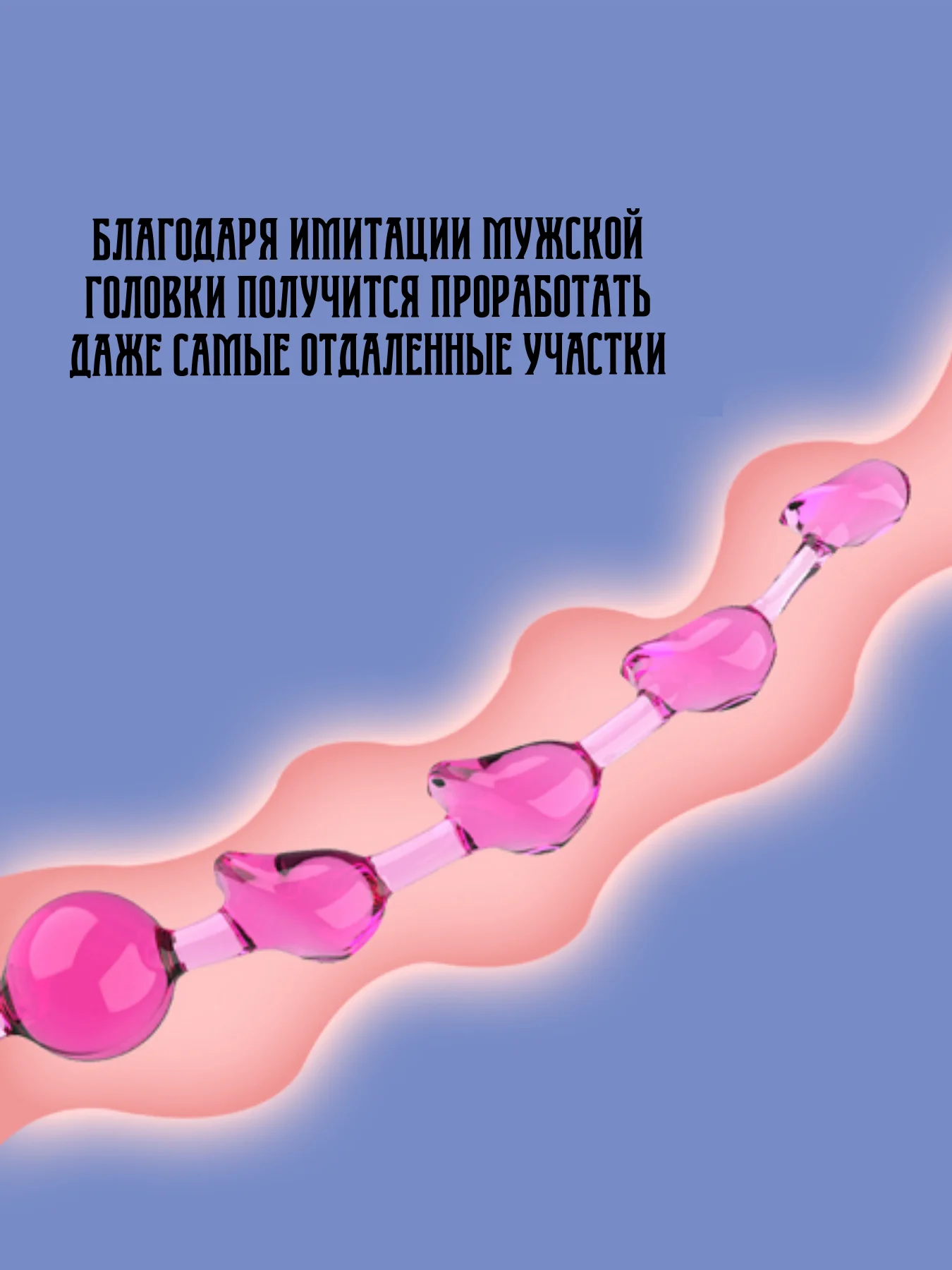 Розовый анальные БУСЫ КАК НАСАДКА НА ЧЛЕН ВАГИНАЛЬНЫЕ БУСЫ, МАССАЖЕР ПРОСТАТЫ расширитель анальный