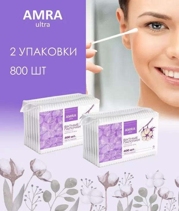 AMRA Ватные палочки (пакет) 400 шт, 2 упаковки