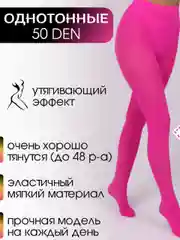 Кораллово-розовый женские колготки цветные, капроновые, летние, 50 DEN