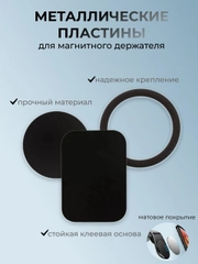 Пластина для магнитного держателя телефона, металлическая, МагСейф, Квадрат, Круг