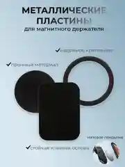 Пластина для магнитного держателя телефона, металлическая, МагСейф, Квадрат, Круг