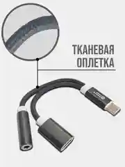 Переходник с type-c на aux 3,5 мм для наушников с питанием type-c