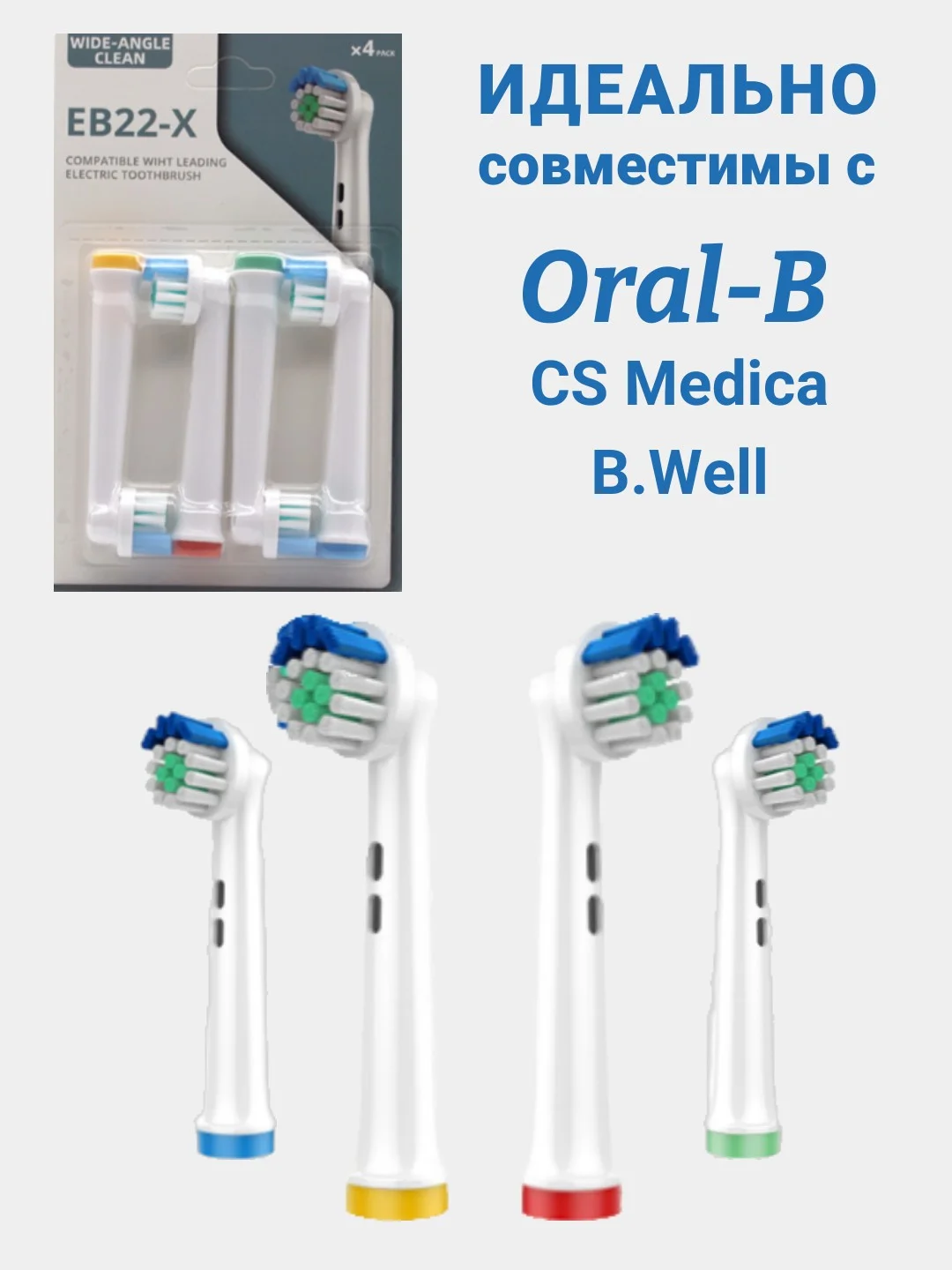 Серый насадки для электрической зубной щетки, совместимые с Oral-B, Braun, CS Medica, B.Well