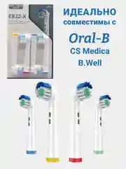 Серый насадки для электрической зубной щетки, совместимые с Oral-B, Braun, CS Medica, B.Well