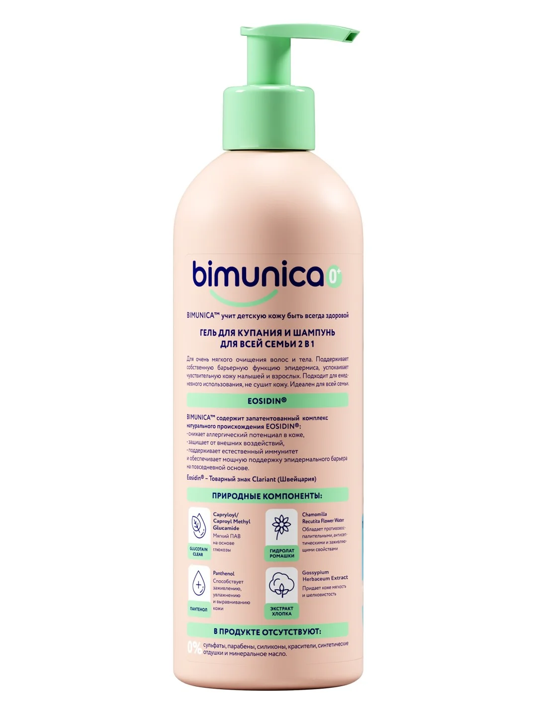 Bimunica Гель для купания и шампунь для всей семьи 2 в 1, 500 мл