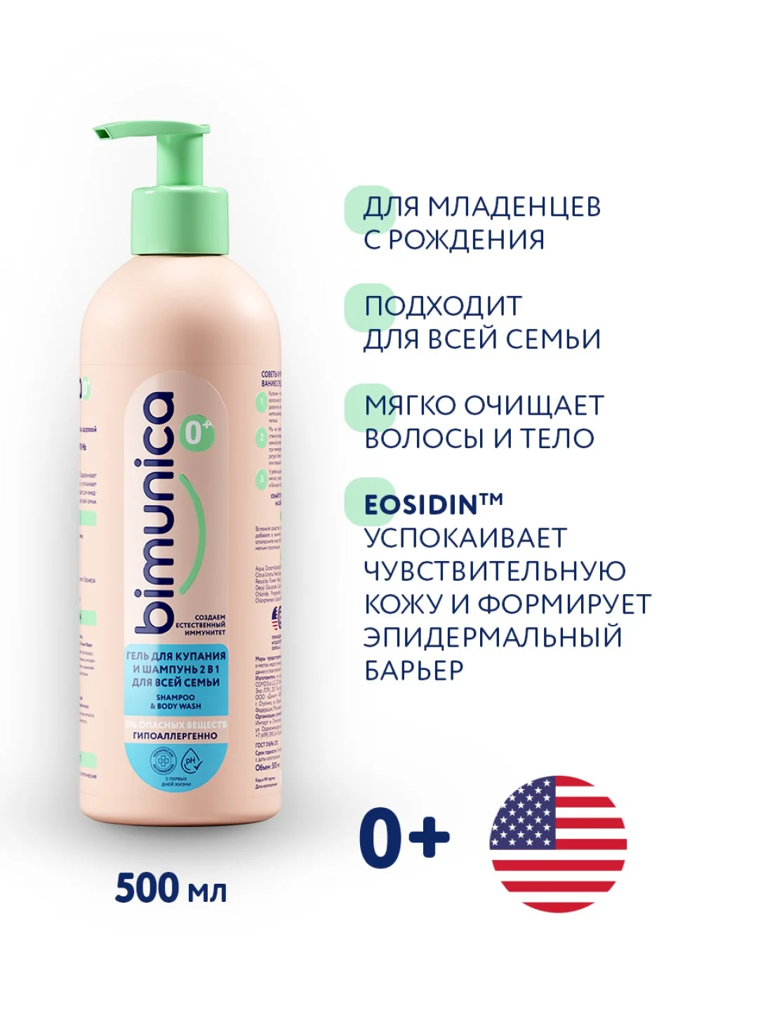 Bimunica Гель для купания и шампунь для всей семьи 2 в 1, 500 мл