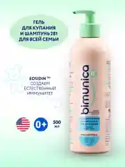 Bimunica Гель для купания и шампунь для всей семьи 2 в 1, 500 мл