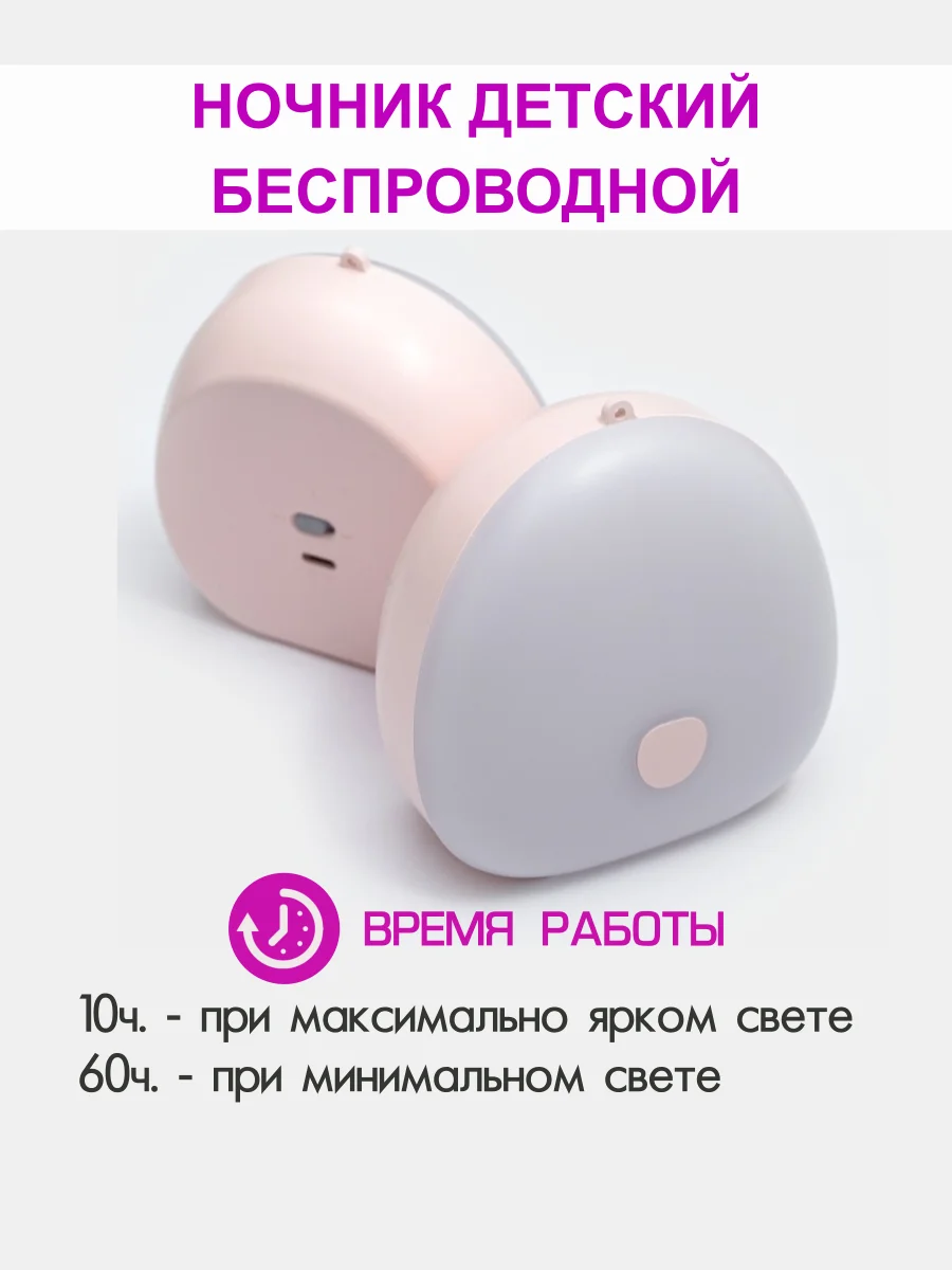 Розовый ночник детский беспроводной сенсорный / Светильник светодиодный LED спальный для кормления