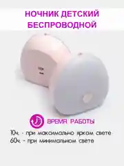 Розовый ночник детский беспроводной сенсорный / Светильник светодиодный LED спальный для кормления