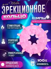 Розовый эрекционное кольцо для пениса, насадка для усиления эрекции и увеличения члена, для мужчин