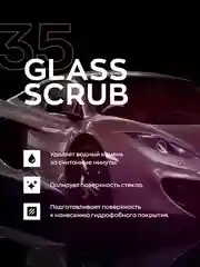 Абразивный очиститель для стекла авто /очиститель водного камня Smart Open Glass Scrub