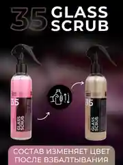 Абразивный очиститель для стекла авто /очиститель водного камня Smart Open Glass Scrub