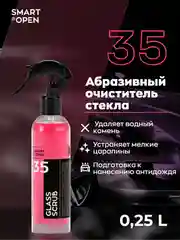 Абразивный очиститель для стекла авто /очиститель водного камня Smart Open Glass Scrub
