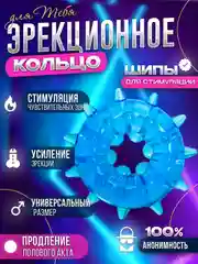 Голубой эрекционное кольцо для пениса, насадка для усиления эрекции и увеличения члена, для мужчин