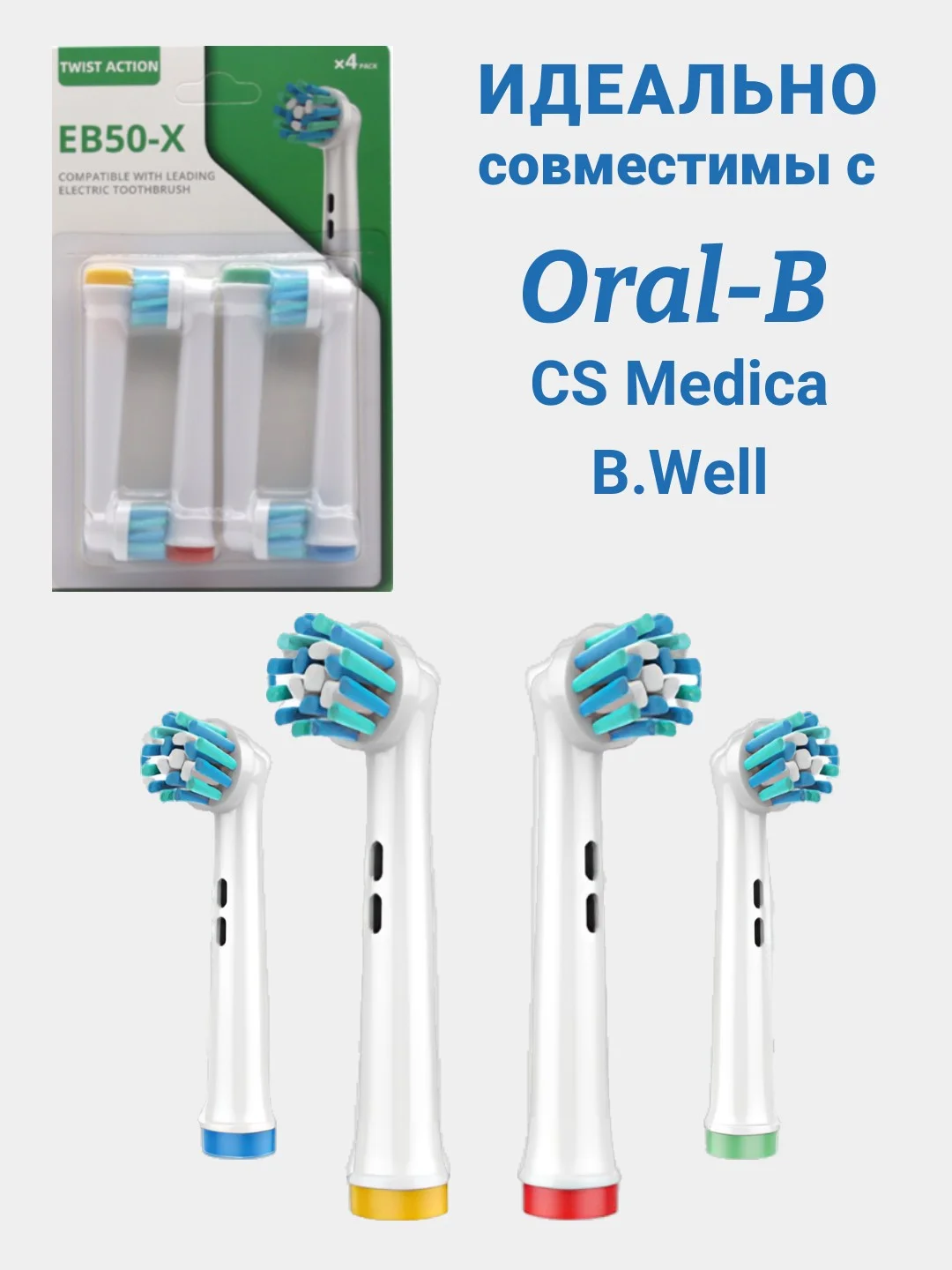 Зеленый насадки для электрической зубной щетки, совместимые с Oral-B, Braun, CS Medica, B.Well