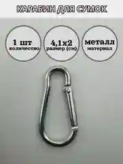 Кремовый карабин металлический для сумки, цепочка с карабином