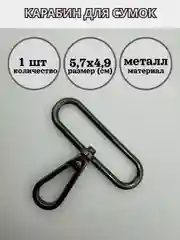 Приглушённый хаки карабин металлический для сумки, цепочка с карабином
