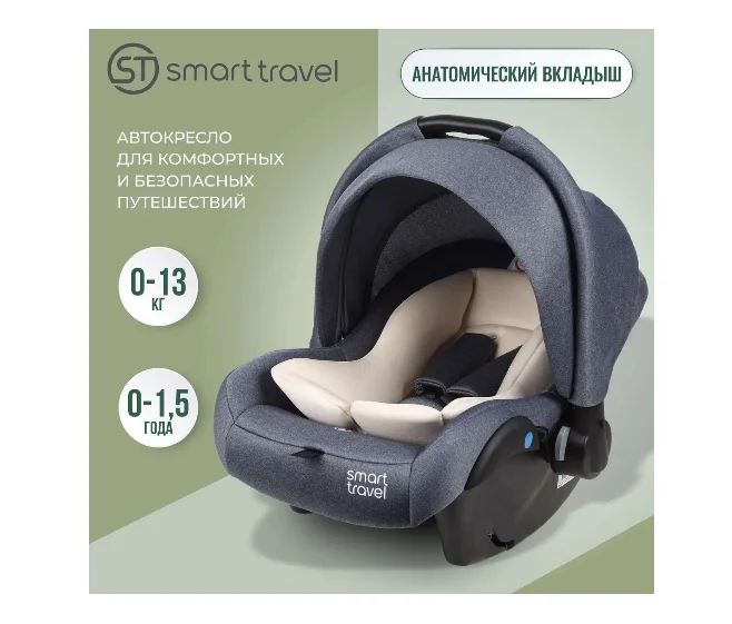 Автокресло детское Smart Travel First Lux, 0-13 кг, группа 0+, Blue