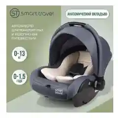 Автокресло детское Smart Travel First Lux, 0-13 кг, группа 0+, Blue