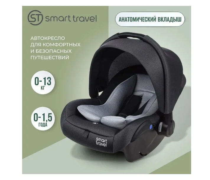 Детское автокресло УУД Smart Travel First Lux гр.0+, Dark grey