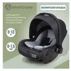 Детское автокресло УУД Smart Travel First Lux гр.0+, Dark grey