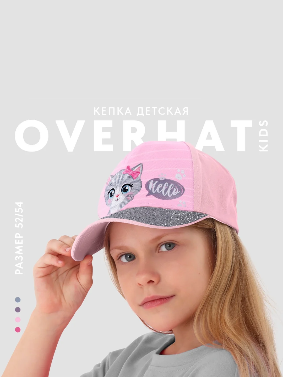 Розовый кепка детская для девочки и мальчика, 5-7 лет