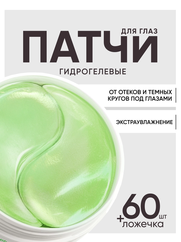 Патчи от темных кругов и отеков для глаз, гиалурон, 60 штук