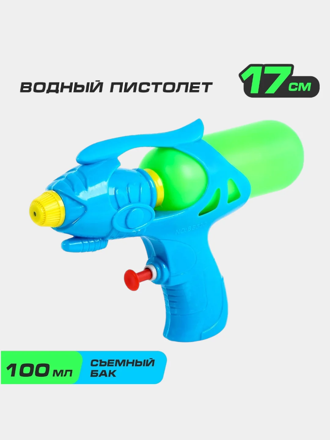 Разноцветный водный пистолет "Град", детский, цвет разный