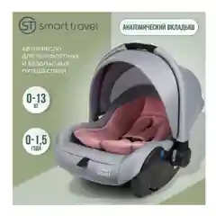 Автокресло детское Smart Travel First Lux, 0-13 кг, группа 0+, Light grey