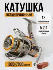 Катушка рыболовная для рыбалки, спиннинга, фидера, безынерционная, 2000-7000